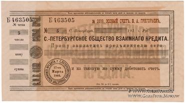 Чек 191... (Санкт-Петербург)