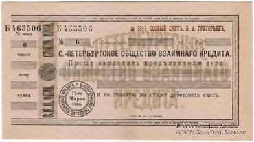 Чек 191... (Санкт-Петербург) БРАК