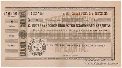 Чек 191... (Санкт-Петербург) БРАК