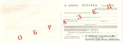 Перевод с ордером 1977 г. ОБРАЗЕЦ