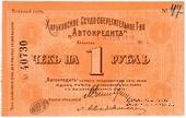 1 рубль 1919 г. (Харьков)