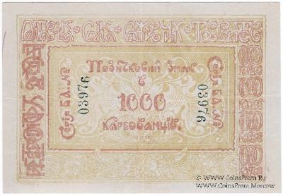 1.000 карбованцев 1919 г. (Полтава)
