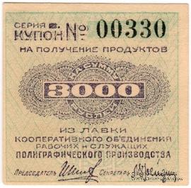 3.000 рублей б/д (Одесса)