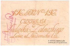 1 крона 1919 г. (Львов)