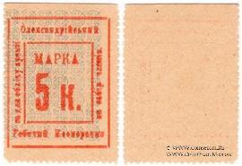 5 копеек б/д (Александровск)