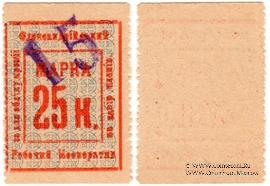 25 копеек б/д (Александровск)