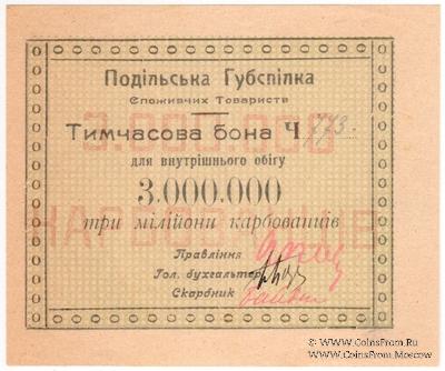 3.000.000 карбованцев б/д (Винница)