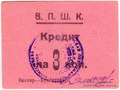 3 копейки б/д (Владикавказ)