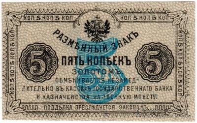 5 копеек золотом 1921 г.
