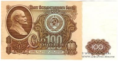 100 рублей 1961 г. БРАК