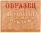 50 рублей 1920 г. ОБРАЗЕЦ (реверс)