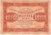1.000 рублей 1923 г. ОБРАЗЕЦ (двусторонний)
