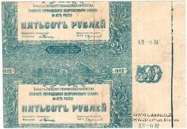 500 рублей 1920 г. БРАК