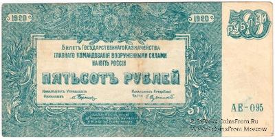 500 рублей 1920 г. БРАК