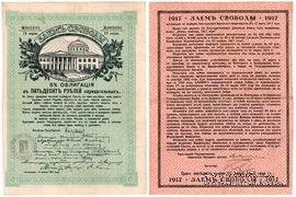 50 рублей 1918 г. (Макарьев)