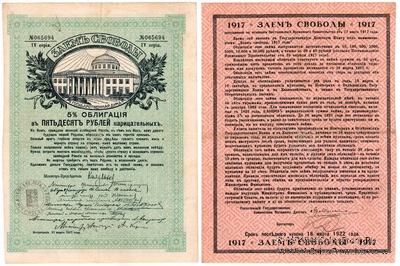 50 рублей 1918 г. (Макарьев)