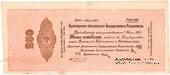 250 рублей 1919 г. (Омск) ПРОБА