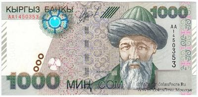 1.000 сомов 2000 г.