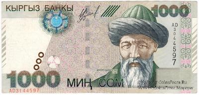 1.000 сомов 2000 г. БРАК