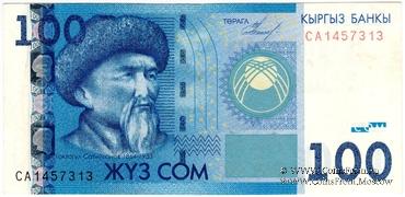 100 сомов 2009 г. 