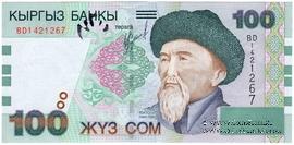 100 сомов 2002 г. БРАК