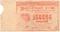 100.000 рублей 1921 г. БРАК