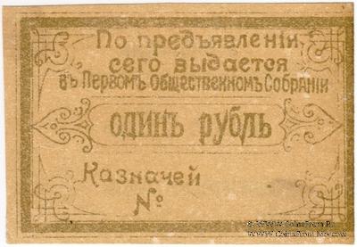 1 рубль б/д (Иркутск)