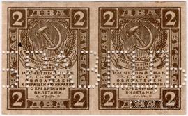 2 рубля 1919 г. ОБРАЗЕЦ