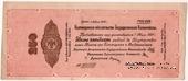 250 рублей 1919 г. (Омск) ПРОБА