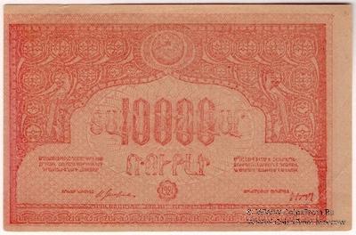 10.000 рублей 1921 г. БРАК