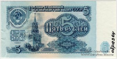 5 рублей 1961 г. ОБРАЗЕЦ (экспериментальный)