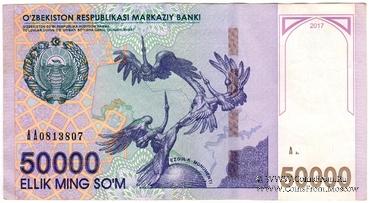 50.000 сумов 2017 г. БРАК