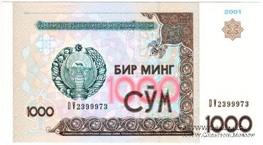 1.000 сумов 2001 г. БРАК (ПРОБА)