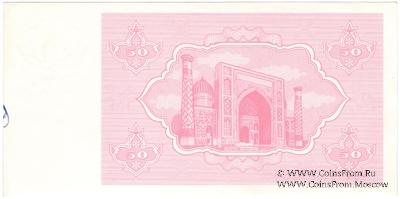 50 сумов 1992 г. БРАК (ПРОБА)