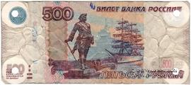 500 рублей 1997 (2010) г. ОБРАЗЕЦ (технологический)