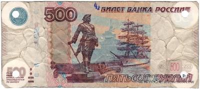 500 рублей 1997 (2010) г. ОБРАЗЕЦ (технологический)