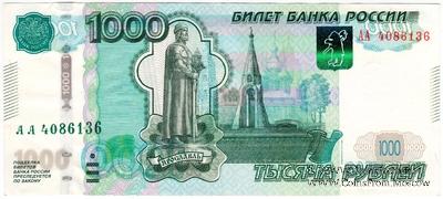 1.000 рублей 1997 (2010) г. БРАК