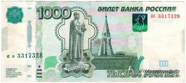 1.000 рублей 1997 (2010) г. БРАК