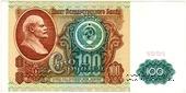100 рублей 1991 г. 