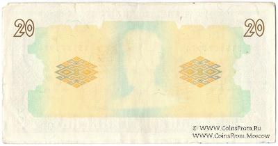 20 гривен 1992 г. БРАК