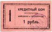1 рубль 1923 г. (Петроград)