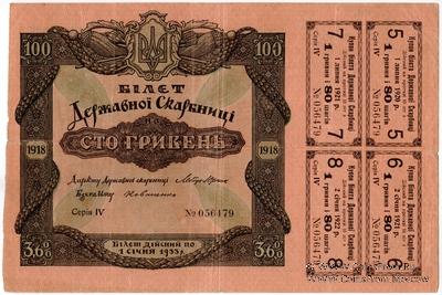 100 гривен 1918 г.