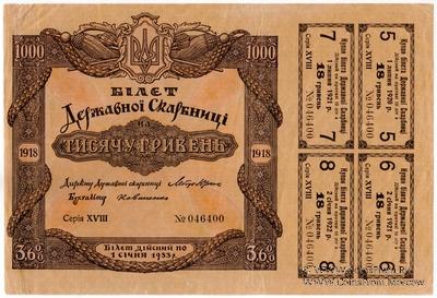 1.000 гривен 1918 г.