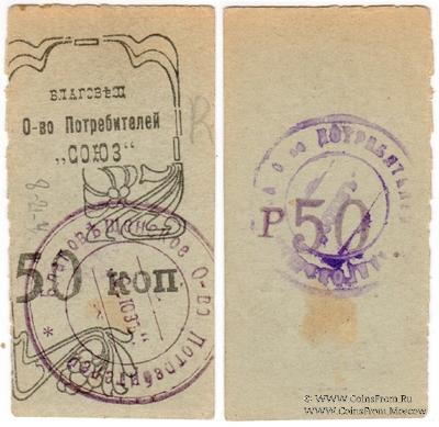 50 рублей б/д (Благовещенск)