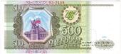 500 рублей 1993 г. ОБРАЗЕЦ