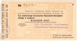 5 копеек 1914 г. (Заверце)