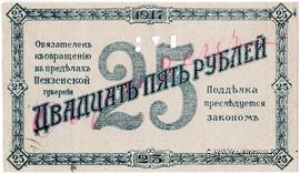 25 рублей 1917 г. ОБРАЗЕЦ (аверс)