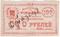 100 рублей 1917 г. (Пенза) ОБРАЗЕЦ