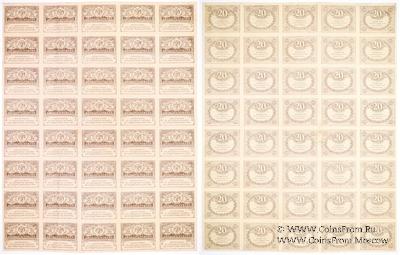 20 рублей 1917 г. 