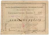 500 рублей 199 г. (Житомир)